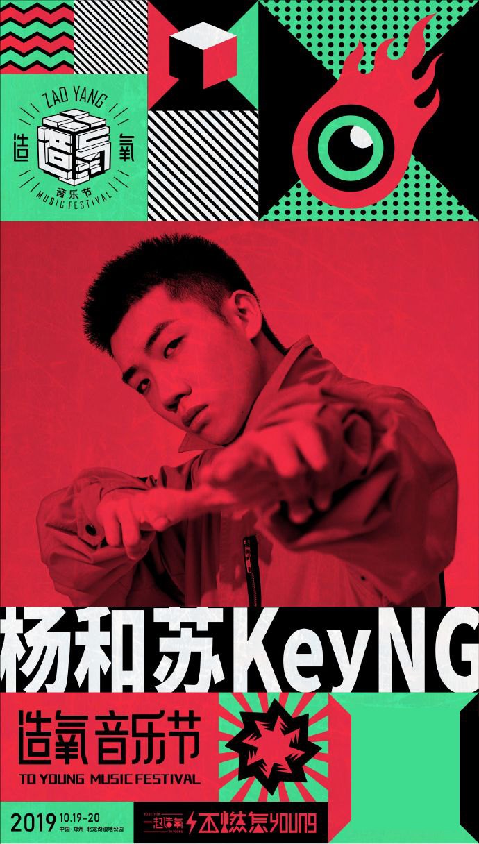 2019郑州造氧音乐节阵容海报购票方式