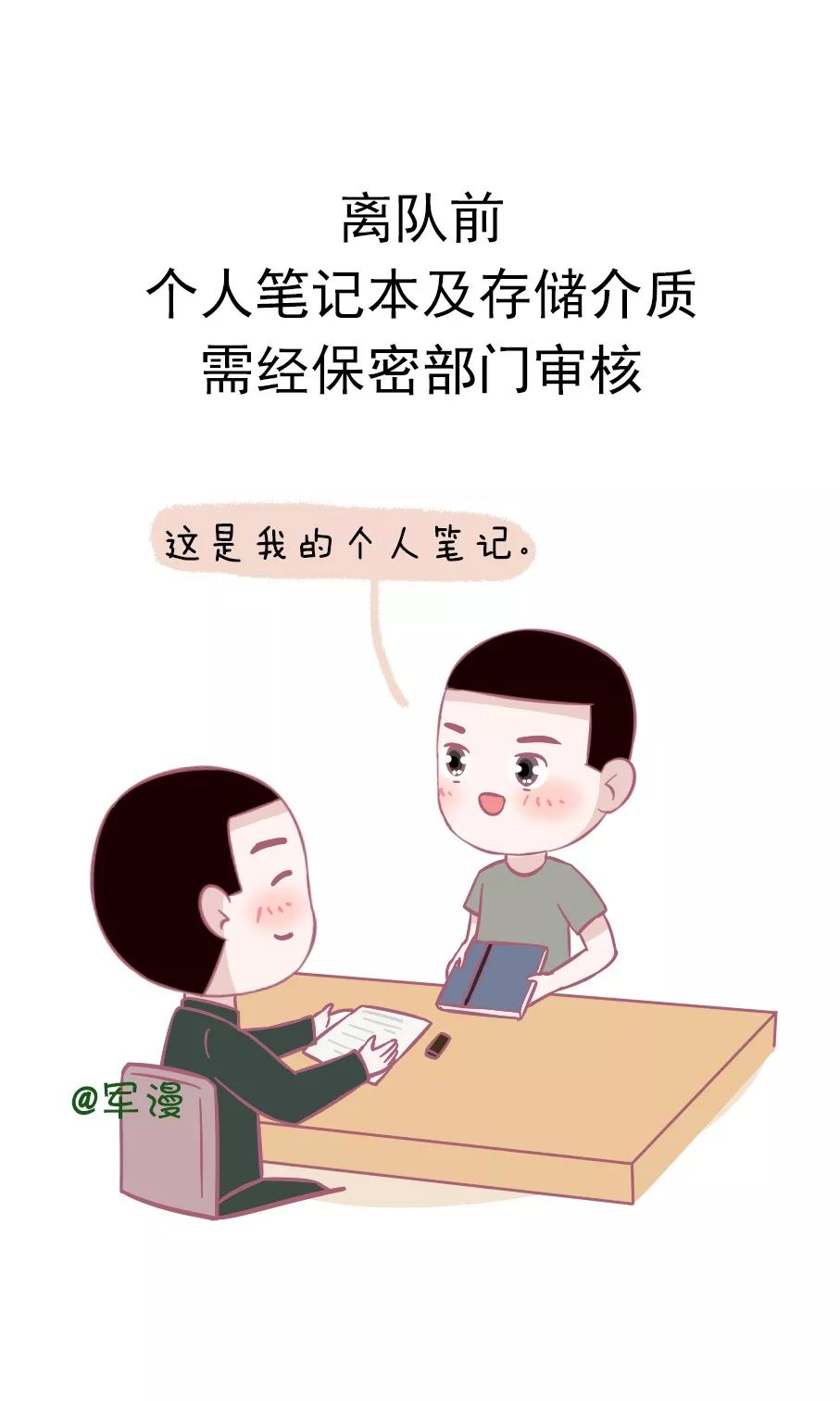 保守秘密慎之又慎退役軍人如何保密