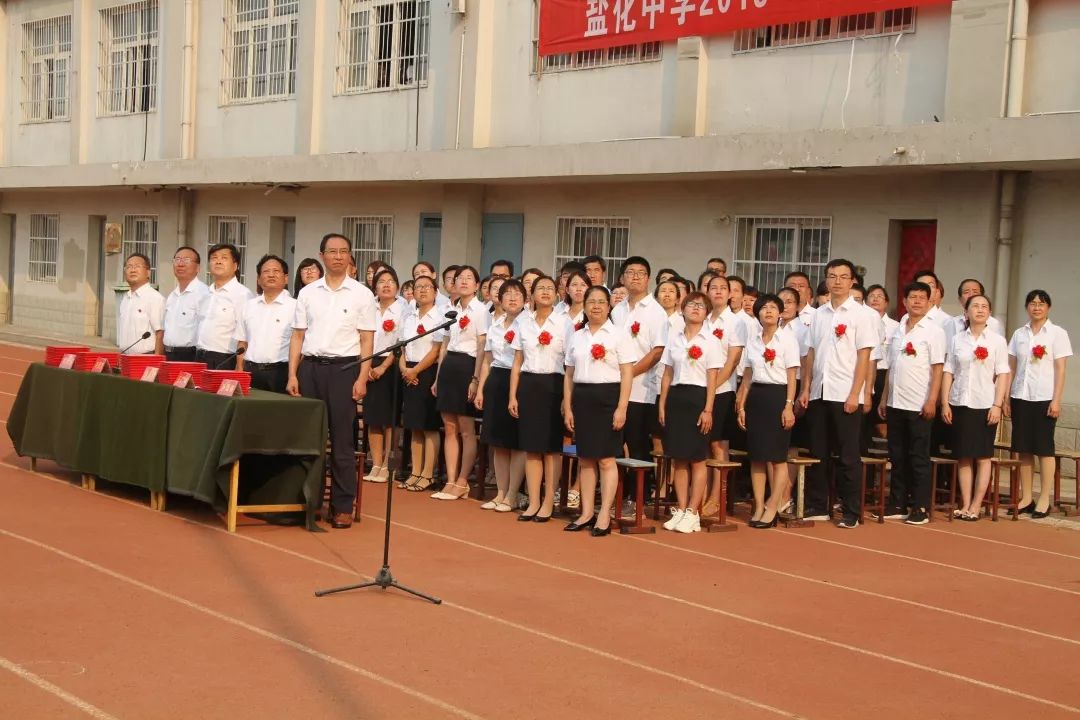 盐化中学举行开学典礼暨2019年教师节表彰大会