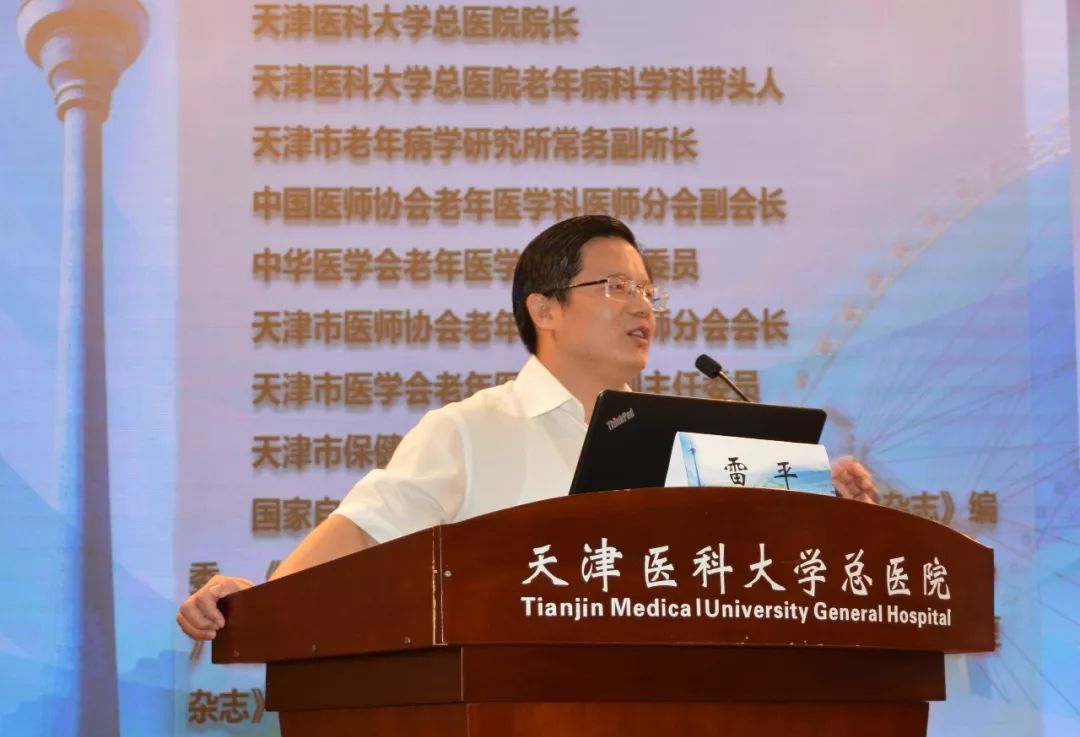 医学堂2019年天津市老年医学交流大会在我院成功举办