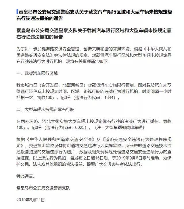 卡友注意了該地貨車走限行不靠右將被抓拍並罰款