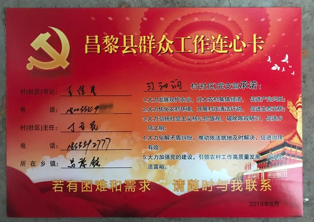 昌黎县群众工作连心卡为民服务零距离