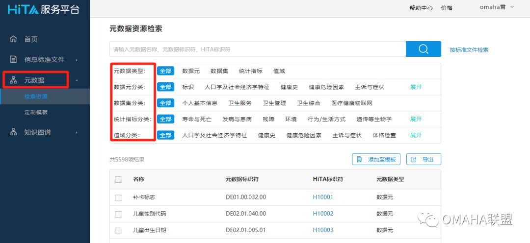 (元数据资源检索)