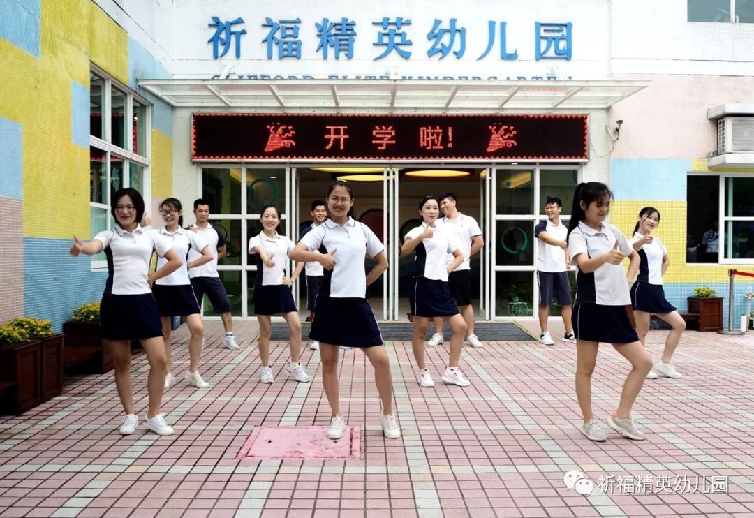 迈向快乐61回归精英2019学年上学期祈福精英幼儿园开学啦