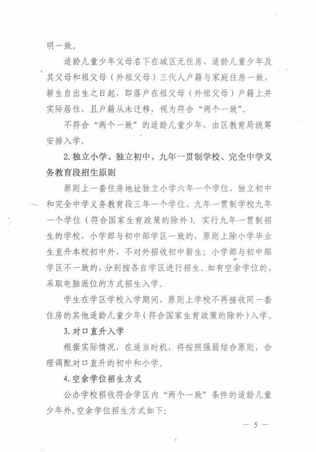 2019-2020长春市朝阳区中小学招生入学办法政策解读(图6)