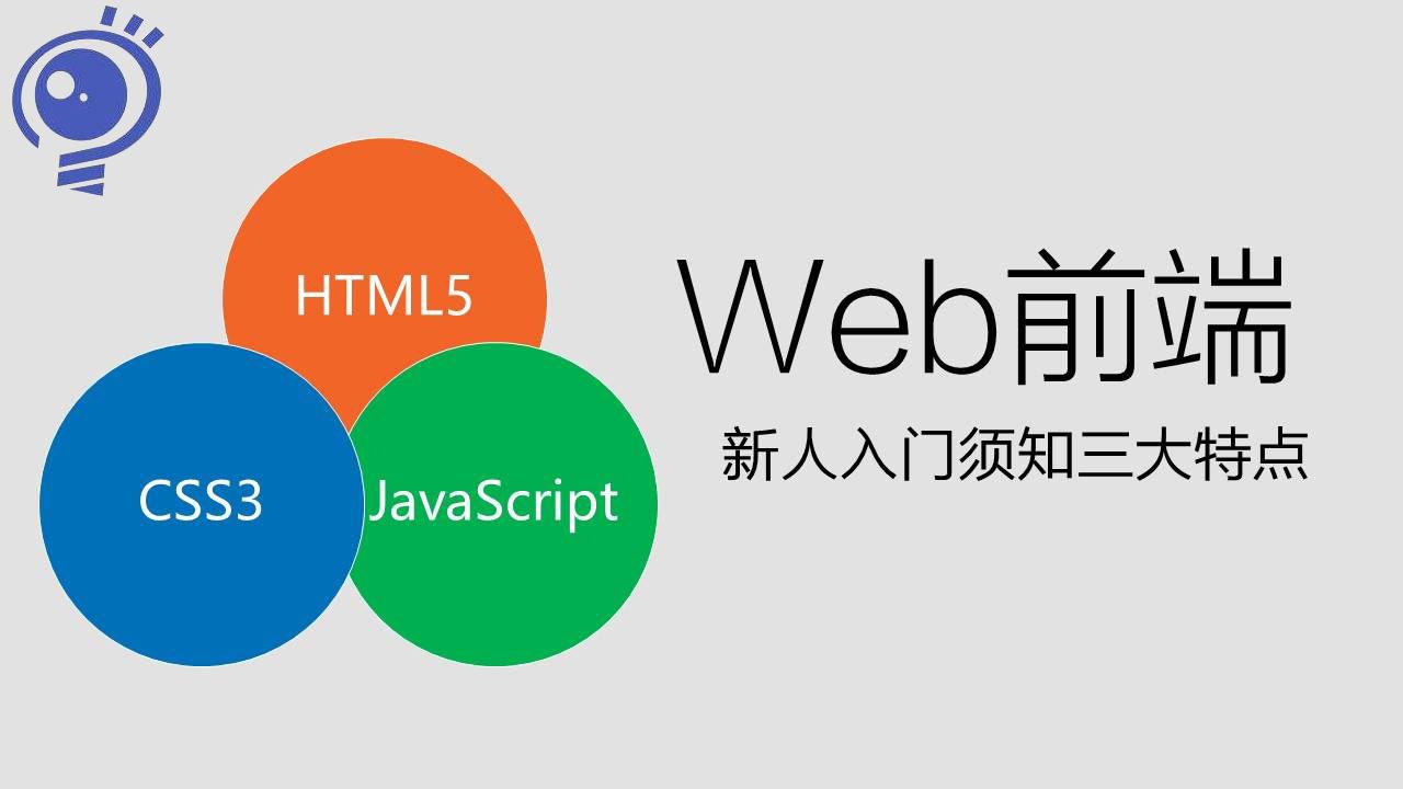 web前端开发_前端学习技术知识分享_web前端培训最新信息 - 六星