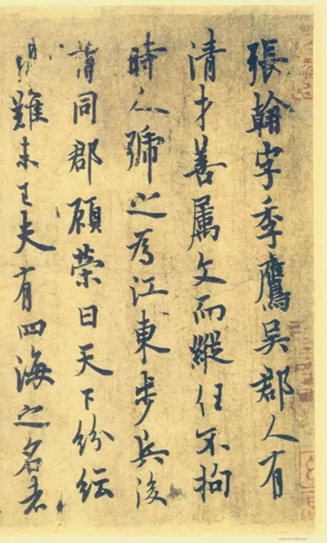 天下第七行书欧阳询张翰帖