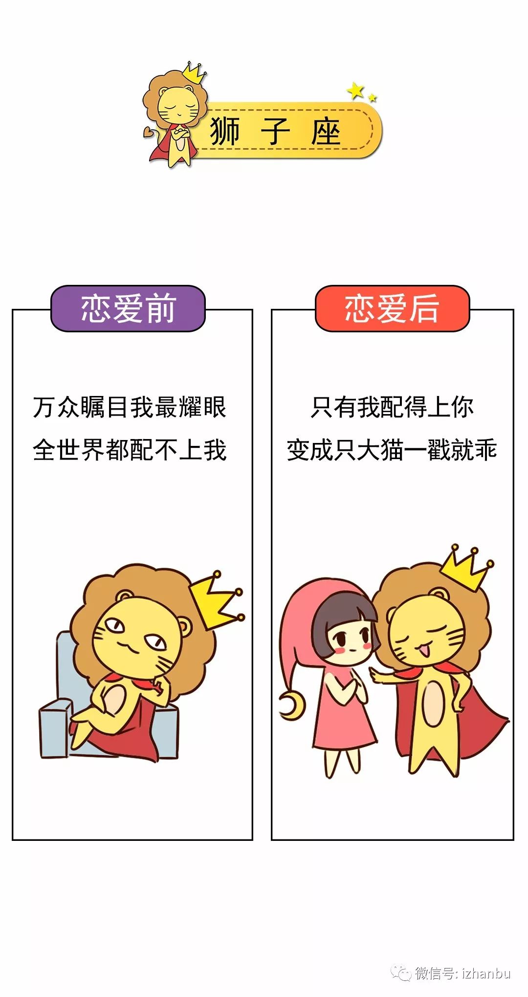 十二星座恋爱前后对比