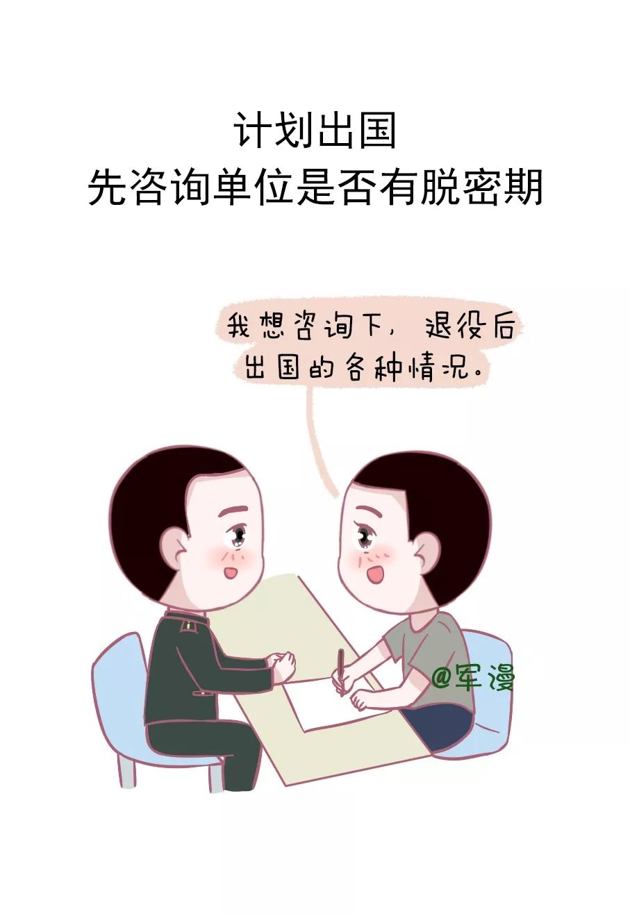 保守秘密慎之又慎退役軍人如何保密