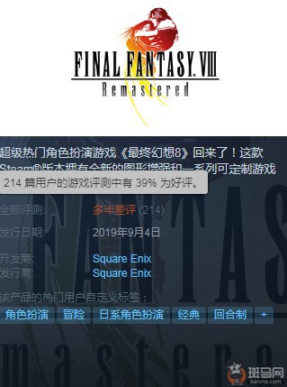 最终幻想8：复刻》反响不佳玩家吐槽诚意不足_Steam
