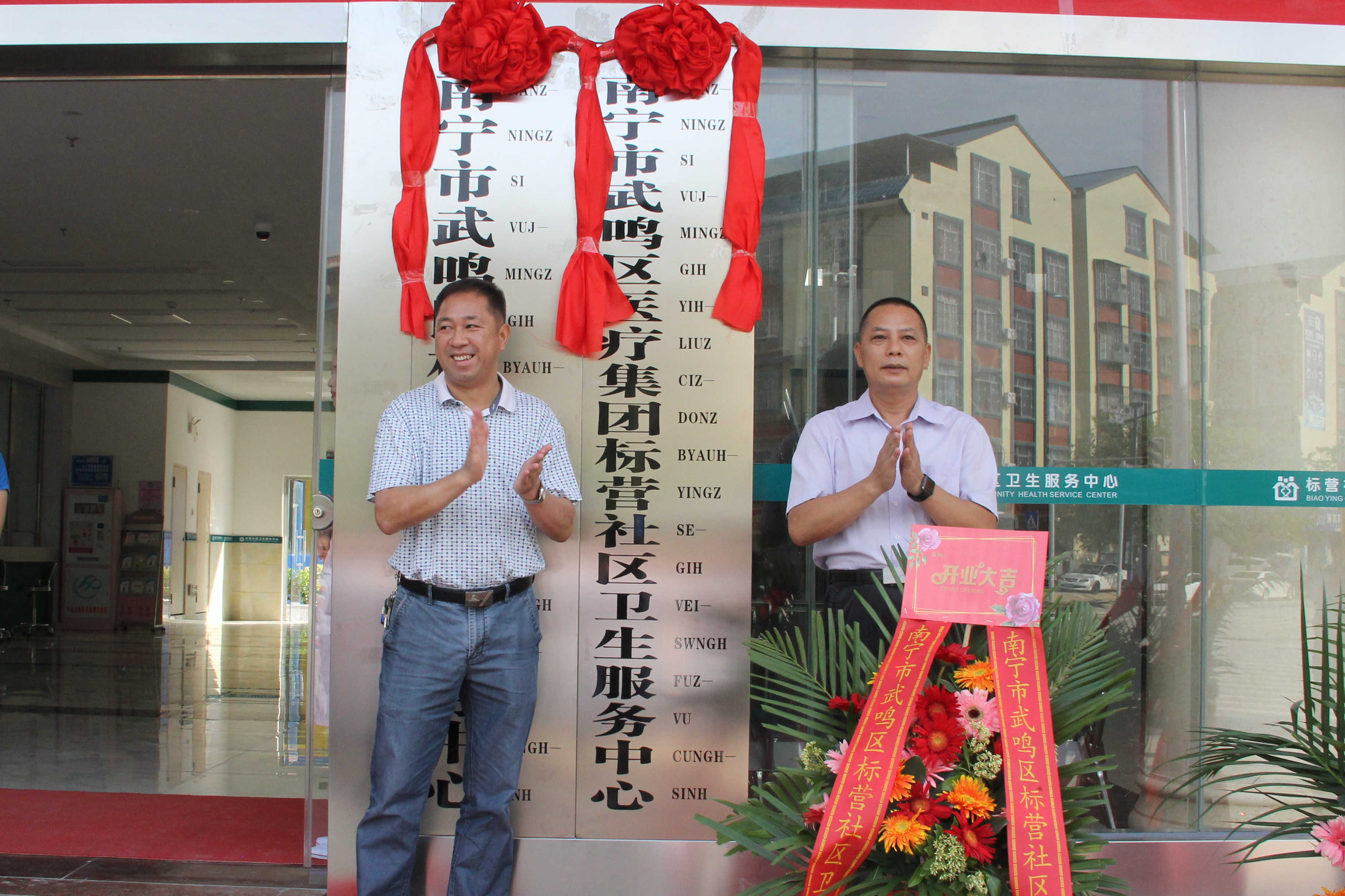 南宁市武鸣区卫生健康局在武鸣区妇幼保健院举行标营社区卫生服务中心