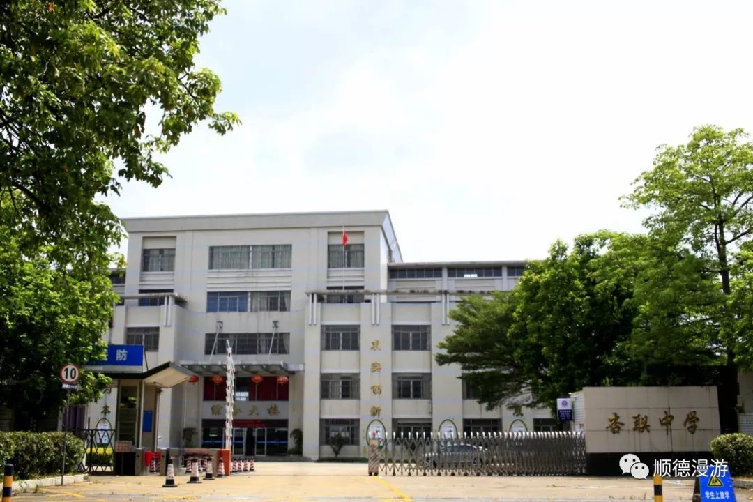 实验中学顺德学校海尾小学容边小学扁滘小学华口小学高黎小学幸福陈占