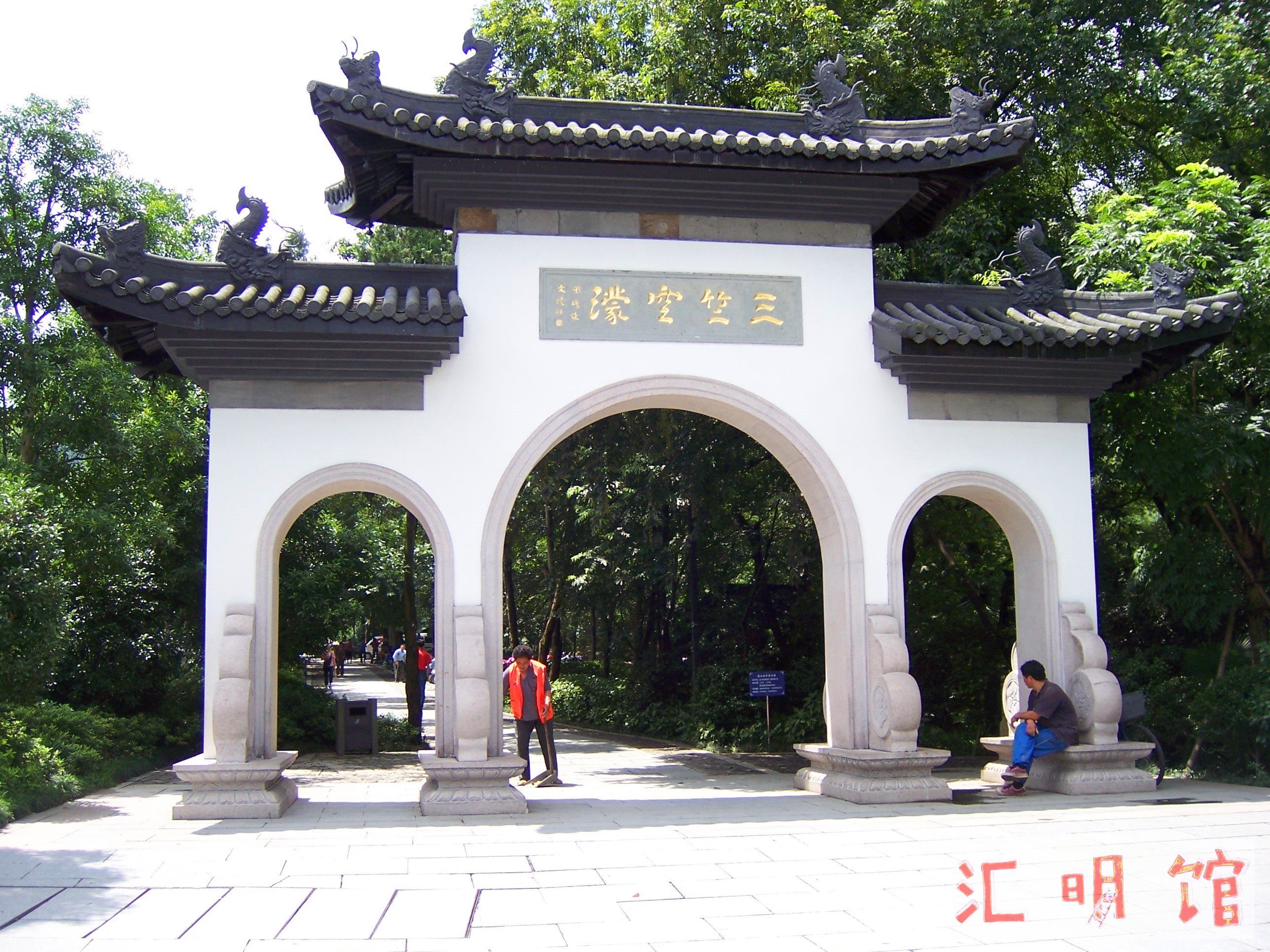 2008年8月杭州西湖边上,灵隐寺,咫尺西天 灵隐正门,灵隐寺,又名云林寺