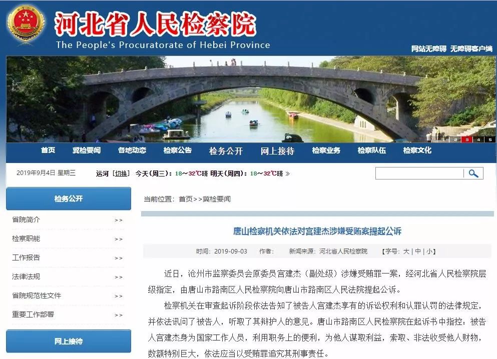 沧州一副处级干部被提起公诉_宫建杰