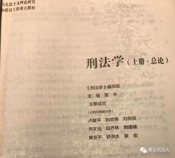 开学啦一起瞧瞧马工程刑法学都有什么内容