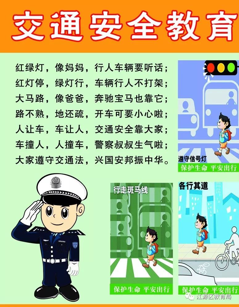江源区教育局交警大队关爱生命文明出行交通安全致学生家长的一封公开