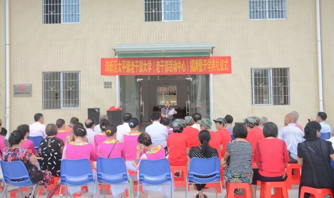 清远首个镇级老干部大学正式挂牌!