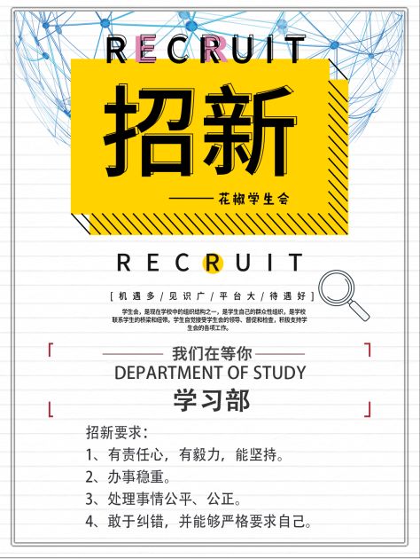 部门招新刊学习部部止学习