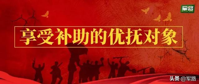 享受国家补助的优抚对象界定请速参照