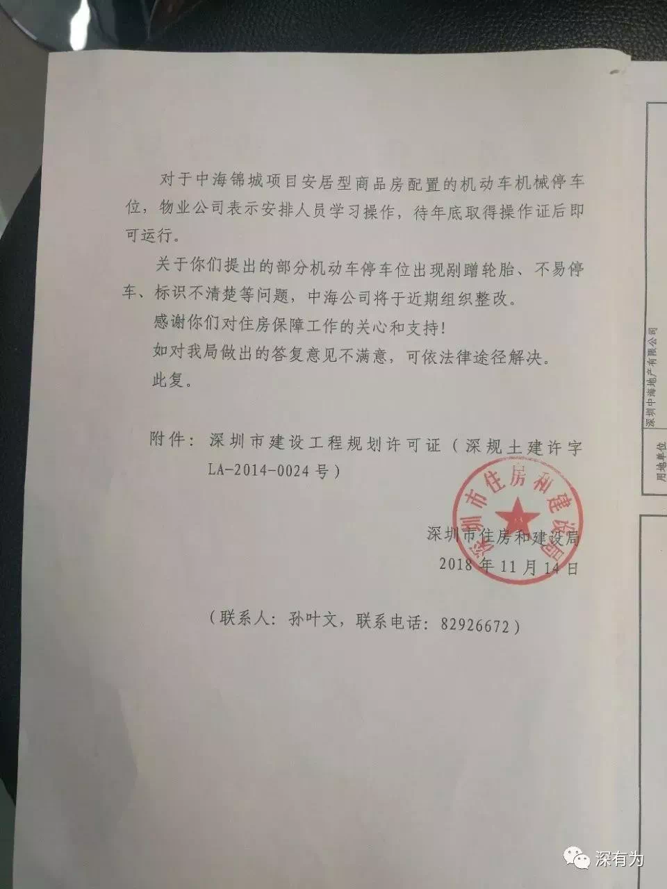 深圳一小区安居房住户强拆商品房隔离桩所有混居实验都将失败