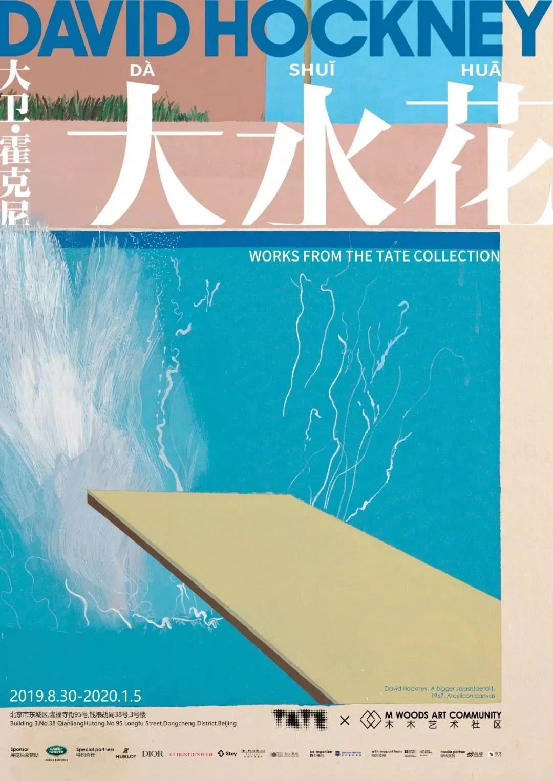 明星也来看!前线探访大卫·霍克尼的"大水花",打卡必备