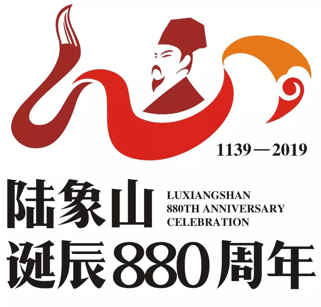 金溪县陆象山诞辰880周年纪念活动元素征集入围结果公示