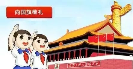 向国旗敬礼——曲阜少先队员的爱国主义教育开学第一课