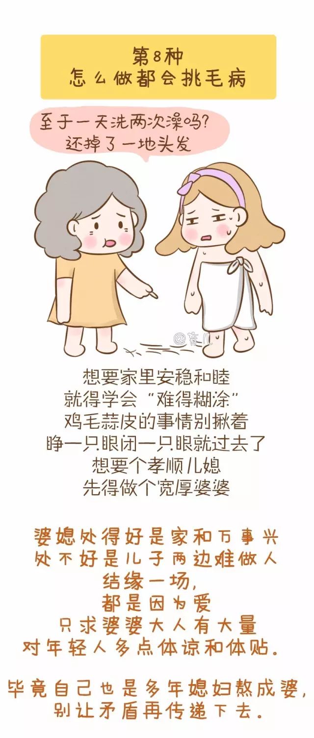 坏婆婆8大特征,中了3个就惨了,你家有吗?