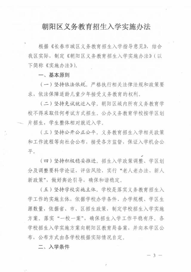 2019-2020长春市朝阳区中小学招生入学办法政策解读(图4)