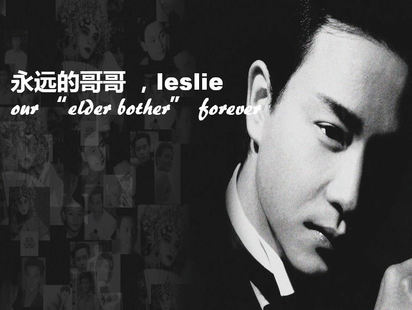 重磅福利风继续吹2019纪念张国荣演唱会哥哥生日快乐留言免费领票