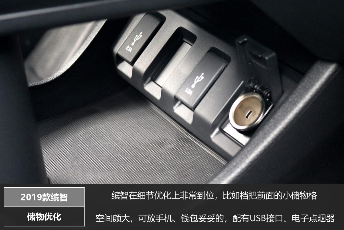 本田,素有"空间魔术手"的称号,本田缤智则是这个称号的来源之一,小型