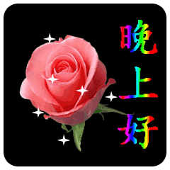 有你陪伴,漫漫长夜不在无眠,缘分天空不再孤单,早安_问候