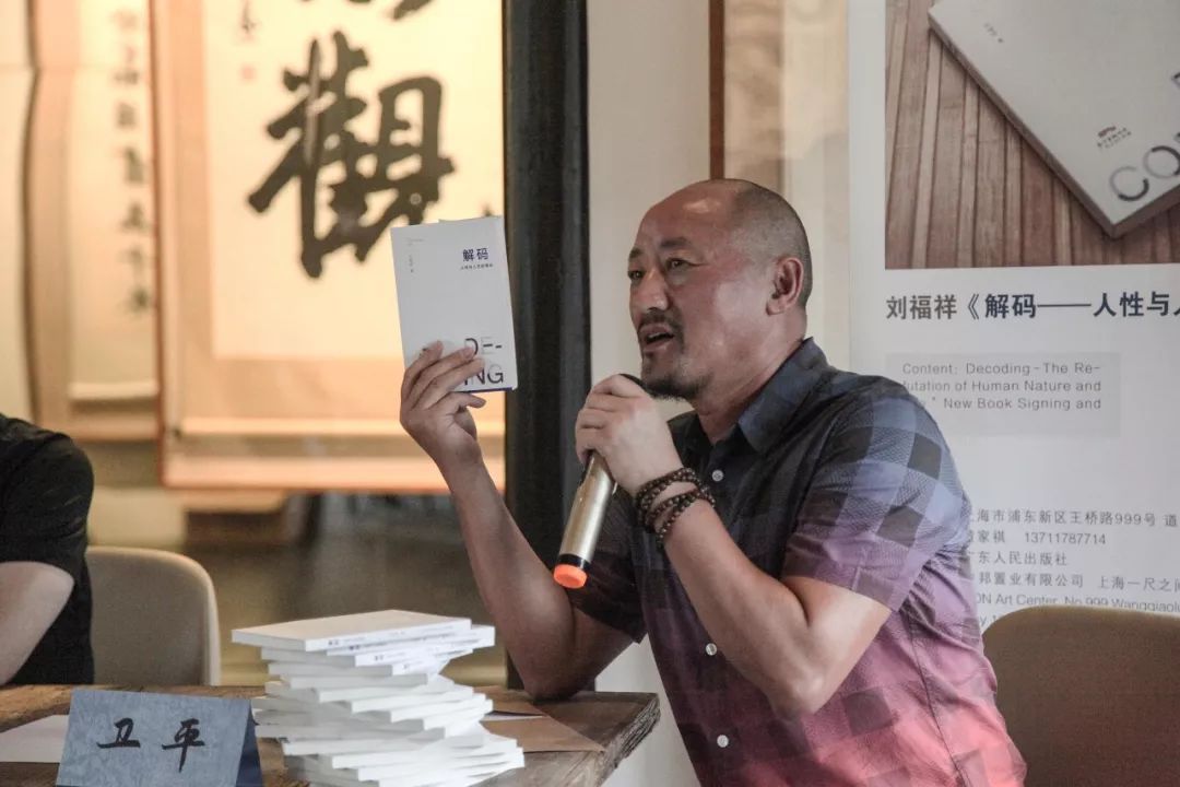 中邦置业集团董事长卫平蓝城房产集团ceo叶军著名学者刘福祥一尺之间