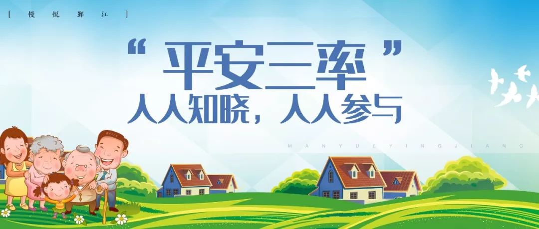 鄞江关注正确解锁平安三率的姿势这些要先学起来