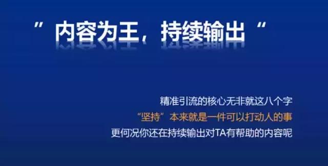快速增粉变现核心内容为王持续输出