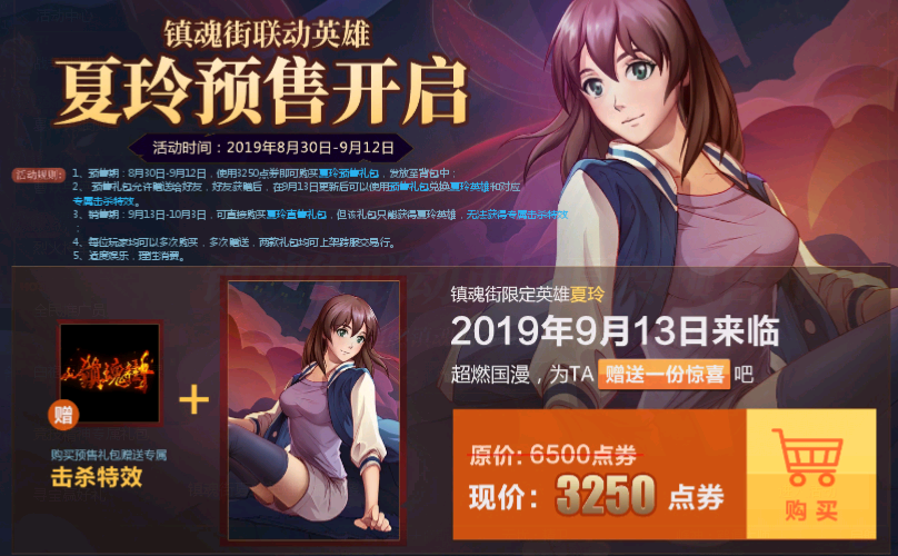 英魂之刃更新公告开学大礼包上线联动英雄夏玲开启预约