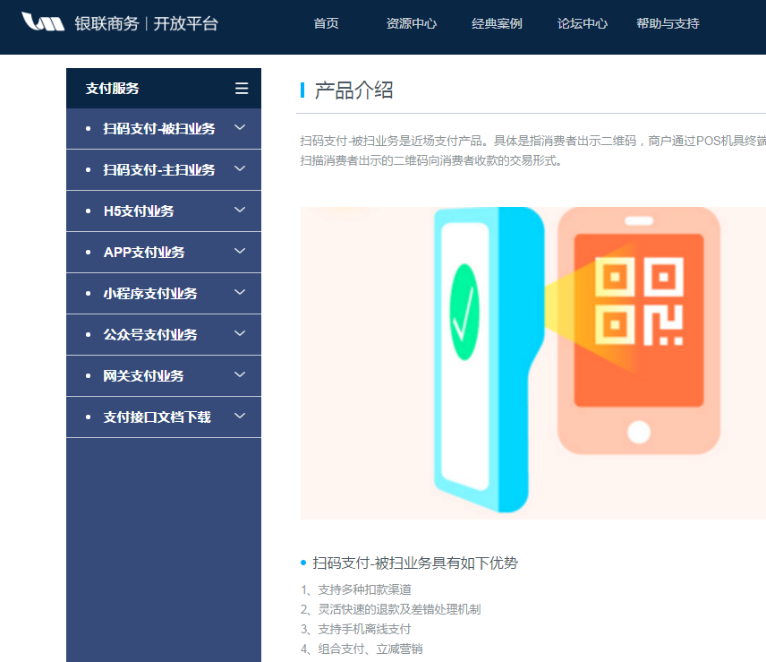 银联全民付商户收款二维码如何办理需要什么资料
