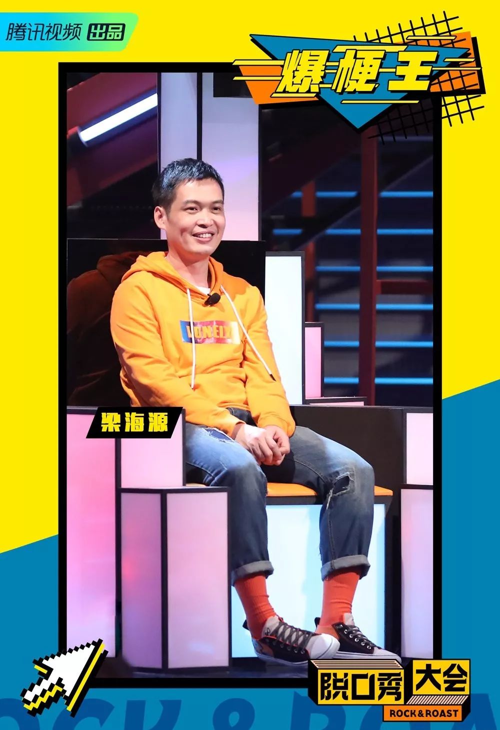 从素人到爆梗王只需要一场脱口秀大会吗