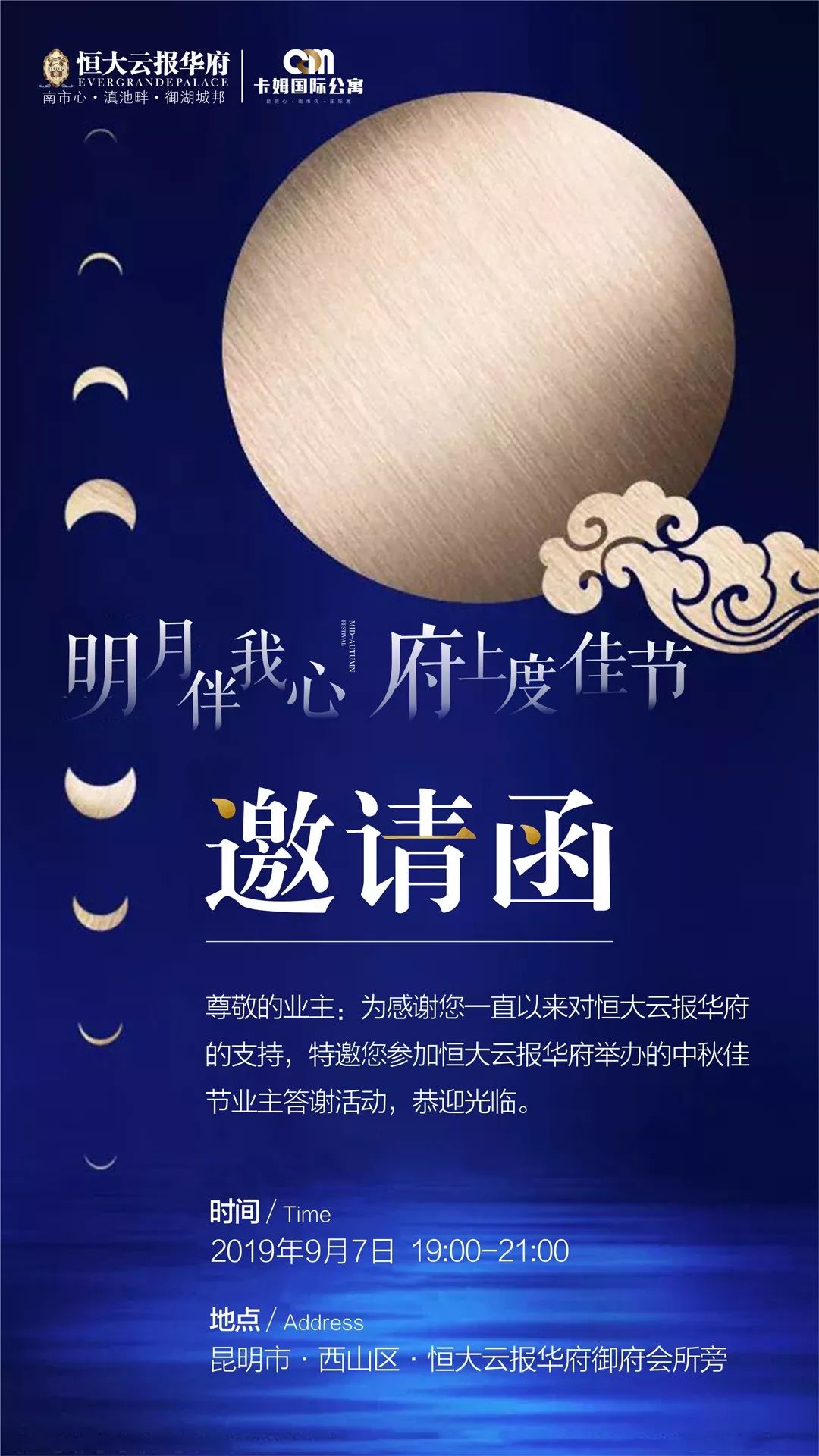 你有一份来自恒大的中秋晚会邀请函,请查收!