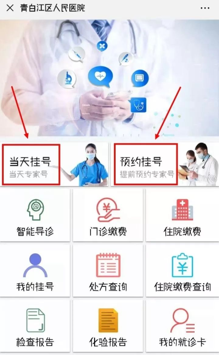关于北京大学第六医院跑腿代挂号，帮您预约权威专家的信息