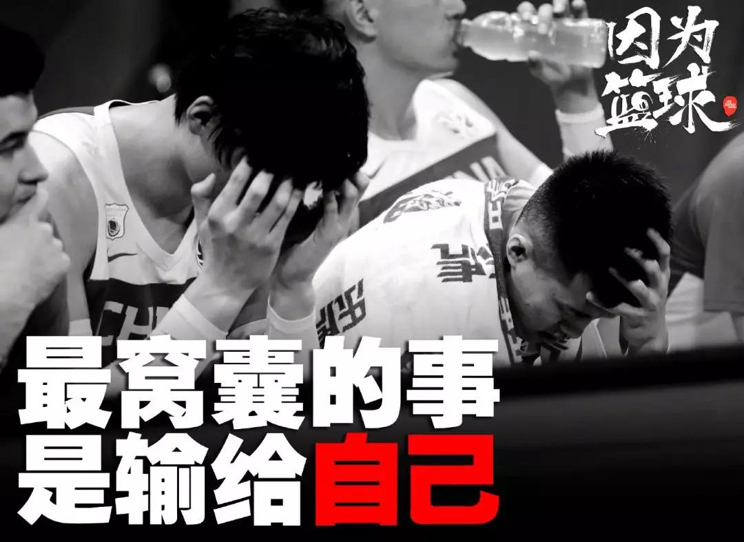 中国男篮已经尽力即使输了我们依然是兄弟