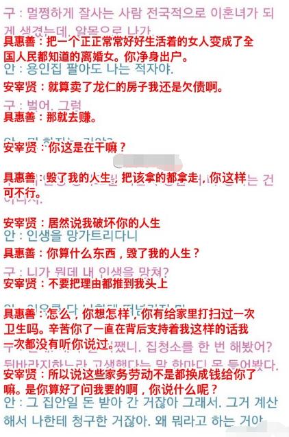 具惠善曝安宰贤有外遇d社曝聊天记录安宰贤要洗白了