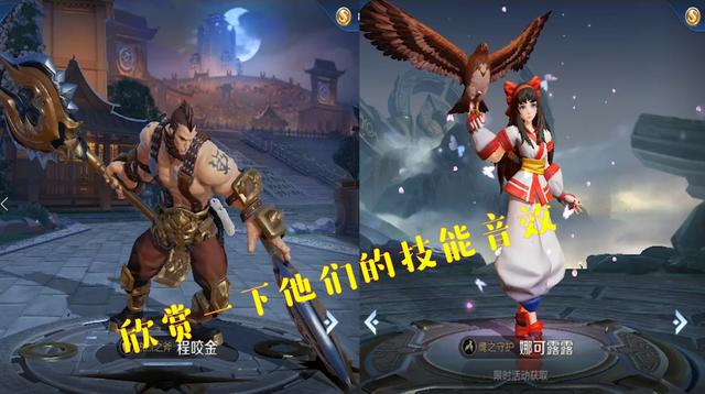 原创王者荣耀程咬金和娜可露露确定要出新皮肤了技能音效已经出现