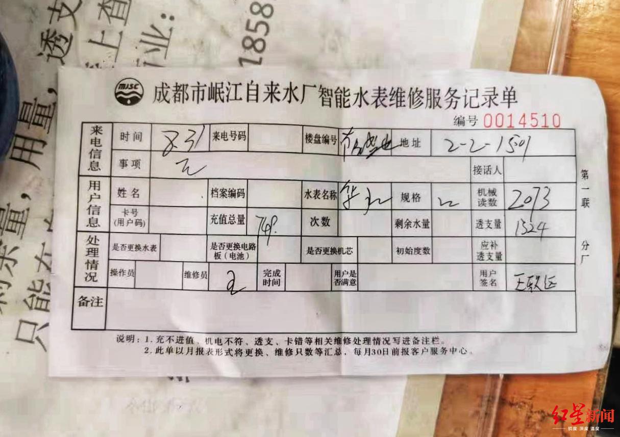 充值后才能用的智能水表 咋会欠下5年半的水费?_缴费