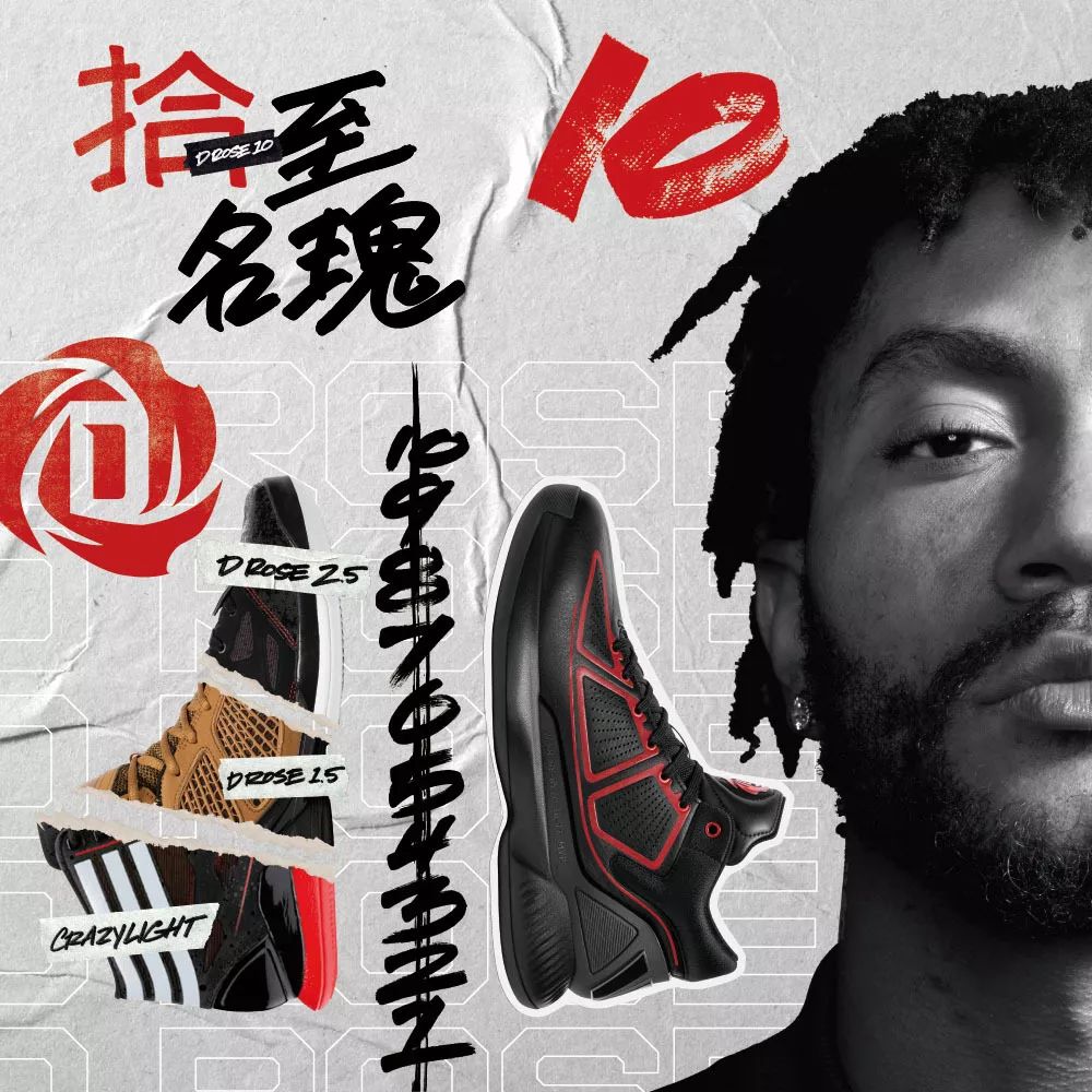 德里克罗斯从拾开始的篮球路