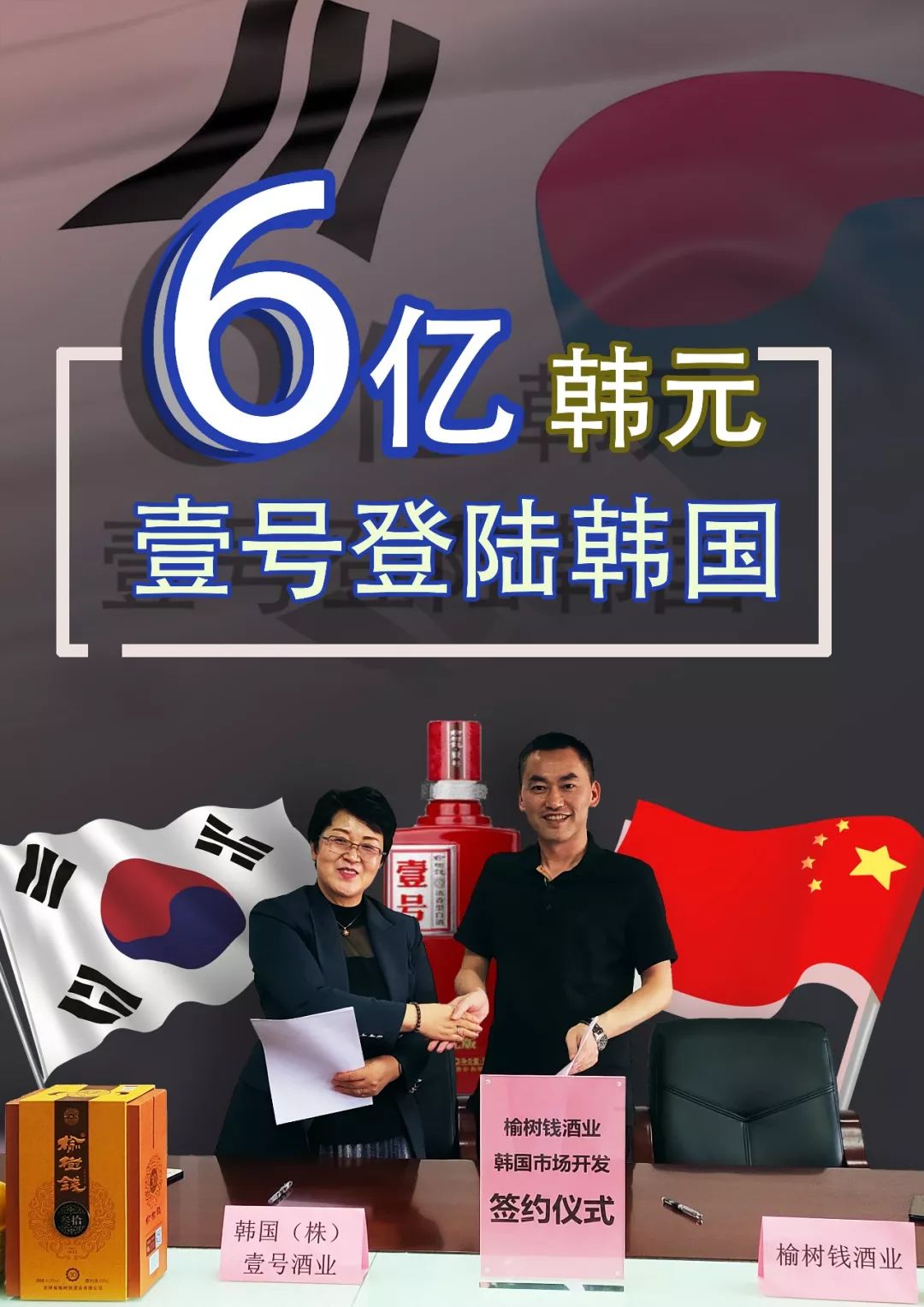 600000000韩元 壹号登陆韩国