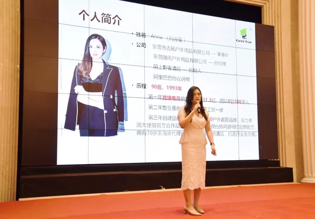 东莞随风户外用品有限公司销售总监刘诗蕴分享了新赛道新机会,跨境