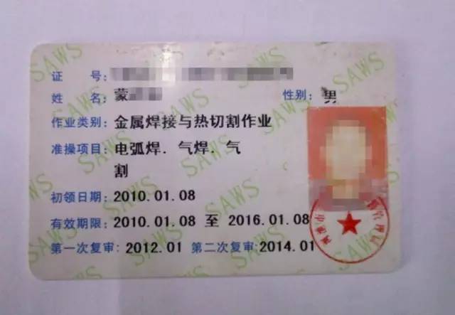 12人因无证电焊作业被拘留,你还敢以身试法吗?
