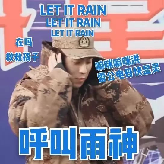 萧敬腾军训求雨表情包图片