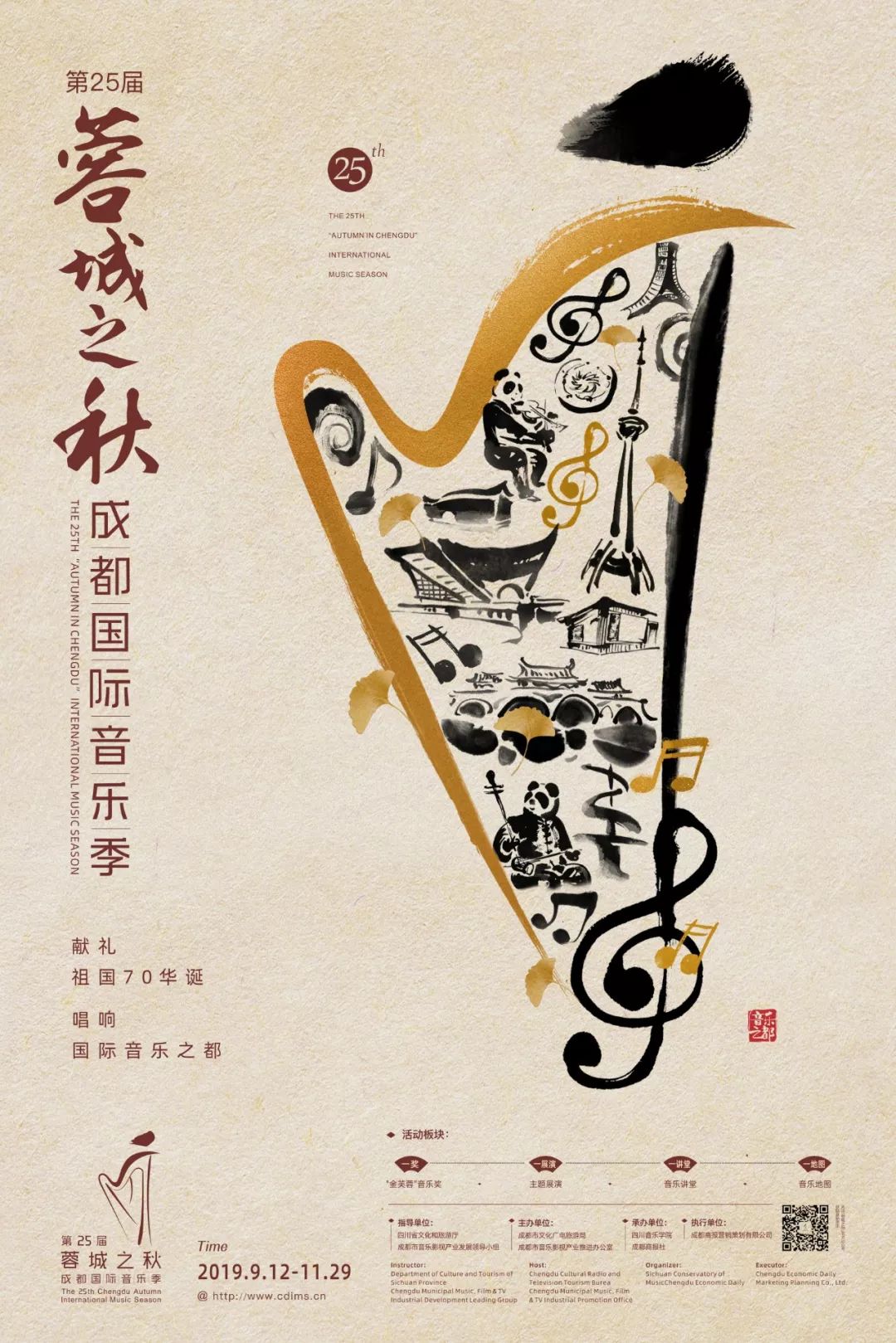天府文化蓉城之秋成都国际音乐季大幕即将拉开